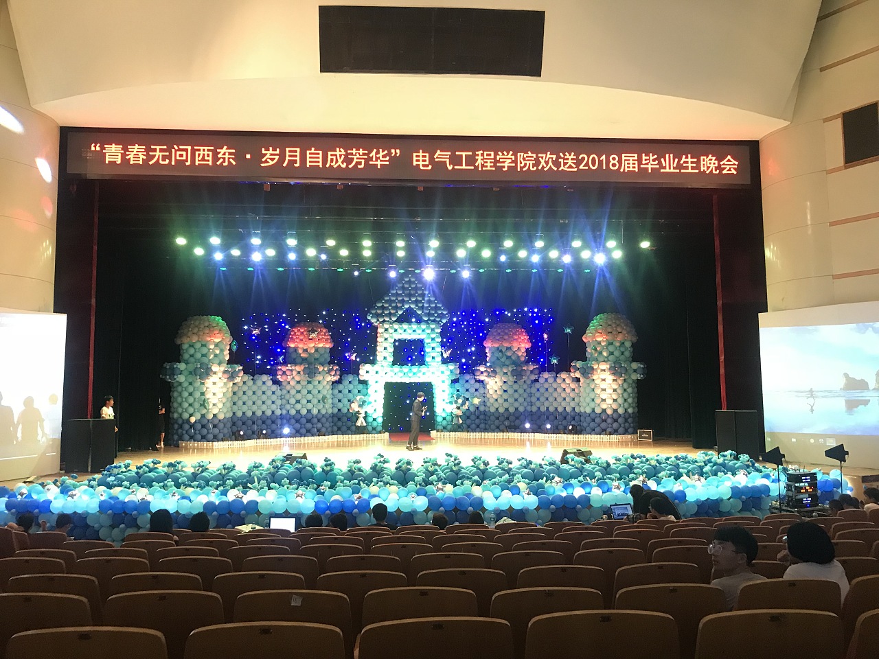 “電”亮未來，夢想啟航——2018年燕山大學電氣工程學院畢業生晚會氣球造型舞臺藝術策劃方案