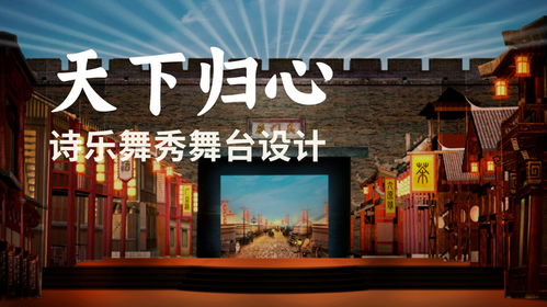《天下歸心》的詩樂舞大秀 廣州舞臺設(shè)計(jì)搭建公司如何以藝術(shù)造型策劃點(diǎn)亮史詩舞臺