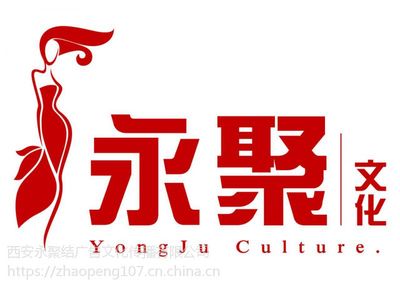 西安永聚結策劃 以專業與創意，點亮每一場精彩活動
